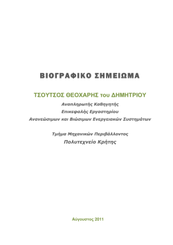 βιογραφικο σημει μα βιογραφικο σημει μα