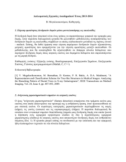 &Delta;&iota;&pi;&lambda;&omega;&micro;&alpha;&tau;&iota;&kappa;έ&sigmaf; &Epsilon;&rho;&gamma;&alpha;&sigma;ί&epsilon;&sigmaf; &Alpha;&kappa;&alpha;&delta;&eta;&micro;&alpha;ϊ&kappa;&omicron;ύ Έ&tau;&omicron;&upsilon;&sigmaf; 2013