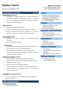 &Mu;&iota;&chi;ά&lambda;&eta;&sigmaf; &Tau;&zeta;&iota;&rho;ί&tau;&alpha;&sigmaf;