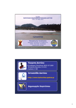 &Pi;&alpha;&rho;&omicron;&upsilon;&sigma;ί&alpha;&sigma;&eta; - Hydrocrites