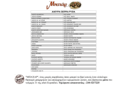 &kappa;&alpha;&tau;ά&lambda;&omicron;&gamma;&omicron;&sigmaf; &alpha;&lambda;&epsilon;ύ&rho;&omega;&nu; - ό&sigma;&pi;&rho;&iota;&omega;&nu;