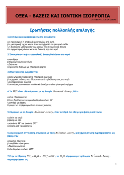 2. ιοντικη ισορροπια