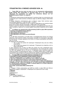 &Upsilon;&Pi;&Omicron;&Delta;&Epsilon;&Iota;&Gamma;&Mu;&Alpha;&Tau;&Iota;&Kappa;&Alpha; &Lambda;&Upsilon;&Mu;&Epsilon;&Nu;&Epsilon;&Sigma; &Alpha;&Sigma;&Kappa;&Eta;&Sigma;&Epsilon;&Iota;&Sigma; &Kappa;&Epsilon;&Phi;. 4&omicron;