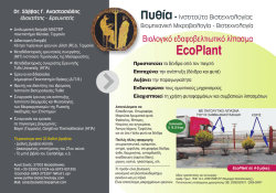 EcoPlant