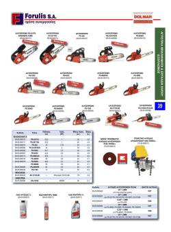 αγροτικα μηχανηματα-εργαλεια κηπου
