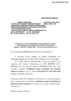 &Sigma;&Upsilon;&Mu;&Beta;&Alpha;&Sigma;&Eta; &Pi;&Rho;&Omicron;&Mu;&Eta;&Theta;&Epsilon;&Iota;&Alpha;&Sigma; &Omicron;&Iota;&Kappa;&Omicron;&Delta;&Omicron;&Mu;&Iota;&Kappa;&Alpha; &Upsilon;&Lambda;&Iota;&Kappa;&Alpha;.pdf