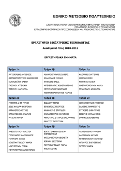 &Epsilon;&Theta;&Nu;&Iota;&Kappa;&Omicron; &Mu;&Epsilon;&Tau;&Sigma;&Omicron;&Beta;&Iota;&Omicron; &Pi;&Omicron;&Lambda;&Upsilon;&Tau;&Epsilon;&Chi;&Nu;&Epsilon;&Iota;&Omicron;