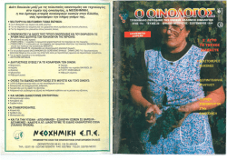 28&omicron; T&epsilon;ύ&chi;&omicron;&sigmaf;