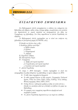 "Βιβλιογραφικό Δελτίο" του εξαμήνου