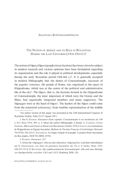 The notion of &delta;ῆ&mu;&omicron;&sigmaf;/&delta;ῆ&mu;&omicron;&iota;(people/circus factions)