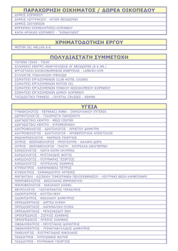 παραχωρηση οικηματος / δωρεα οικοπεδου χρηματοδοτηση εργου