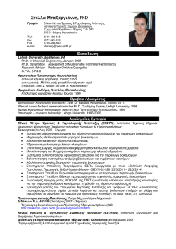 &Sigma;&tau;έ&lambda;&lambda;&alpha; &Mu;&pi;&epsilon;&zeta;&epsilon;&rho;&gamma;&iota;ά&nu;&nu;&eta;, PhD - &Epsilon;&theta;&nu;&iota;&kappa;ό &Kappa;έ&nu;&tau;&rho;&omicron; Έ&rho;&epsilon;&upsilon;&nu;&alpha;&sigmaf; & &Tau;&epsilon;&chi;&nu;&omicron;&lambda;&omicron;&gamma;&iota;&kappa;ή&sigmaf;