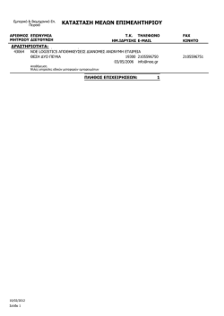 &Kappa;&Alpha;&Tau;&Alpha;&Sigma;&Tau;&Alpha;&Sigma;&Eta; &Mu;&Epsilon;&Lambda;&Omega;&Nu; &Epsilon;&Pi;&Iota;&Mu;&Epsilon;&Lambda;&Eta;&Tau;&Eta;&Rho;&Iota;&Omicron;&Upsilon;