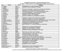 ΣΥΝΔΕΣΜΟΣ ΔΙΑΙΤΟΛΟΓΩΝ ΚΑΙ ΔΙΑΤΡΟΦΟΛΟΓΩΝ ΚΥΠΡΟΥ Τ.Θ