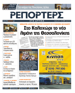 Στο Καλοχώρι το νέο λιμάνι της Θεσσαλονίκης