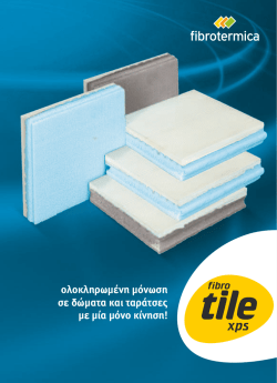 ολοκληρωμένη μόνωση σε δώματα και ταράτσες με μία