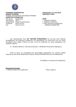 16&eta; &Tau;&Alpha;&Kappa;&Tau;&Iota;&Kappa;&Eta; &Sigma;&Upsilon;&Nu;&Epsilon;&Delta;&Rho;&Iota;&Alpha;&Sigma;&Eta;.pdf