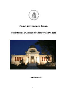 εθνικο αστεροσκοπειο αθηνων - κεντρικη σελιδα