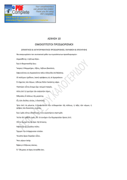 &Alpha;&Sigma;&Kappa;&Eta;&Sigma;&Eta; 10 &Omicron;&Mu;&Omicron;&Iota;&Omicron;&Pi;&Tau;&Omega;&Tau;&Omicron;&Iota; &Pi;&Rho;&Omicron;&Sigma;&Delta;&Iota;&Omicron;&Rho;&Iota;&Sigma;&Mu;&Omicron;&Iota;