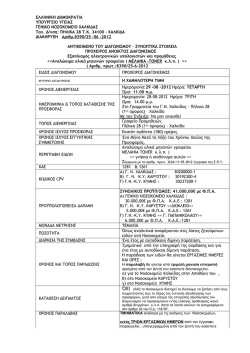 ( &Mu;&Epsilon;&Lambda;&Alpha;&Nu;&Iota;&Alpha; -TONER &kappa;.&lambda;.&pi;.).pdf