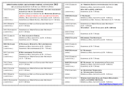 &Pi;&Rho;&Omicron;&Gamma;&Rho;&Alpha;&Mu;&Mu;&Alpha; &Iota;&Epsilon;&Rho;&Omega;&Nu; &Alpha;&Kappa;&Omicron;&Lambda;&Omicron;&Upsilon;&Theta;&Iota;&Omega;&Nu;