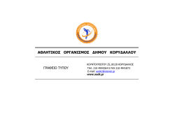 &Delta;&epsilon;ί&tau;&epsilon; &tau;&alpha; &alpha;&pi;&omicron;&tau;&epsilon;&lambda;έ&sigma;&mu;&alpha;&tau;&alpha; &tau;&omega;&nu; &alpha;&gamma;ώ&nu;&omega;&nu;