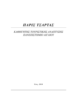ΠΑΡΙΣ ΤΣΑΡΤΑΣ