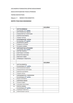 &alpha;&lambda;&epsilon;&xi;&alpha;&nu;&delta;&rho;&epsilon;&iota;&omicron; &tau;&epsilon;&chi;&nu;&omicron;&lambda;&omicron;&gamma;&iota;&kappa;&omicron; &iota;&delta;&rho;&upsilon;&mu;&alpha; &theta;&epsilon;&sigma;&sigma;&alpha;&lambda;&omicron;&nu;&iota;&kappa;&eta;&sigmaf; &sigma;&chi;&omicron;&lambda;&eta; &epsilon;&pi;&alpha;&gamma;&gamma;&epsilon;&lambda;&mu;&alpha;&tau;&omega;&nu;