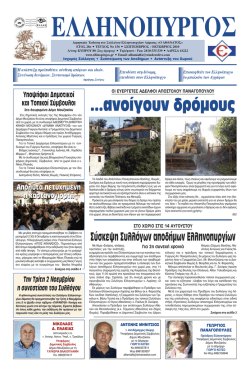 ...&alpha;&nu;&omicron;ί&gamma;&omicron;&upsilon;&nu; &delta;&rho;ό&mu;&omicron;&upsilon;&sigmaf;