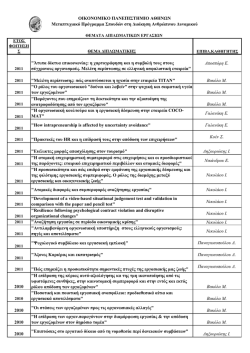 "Άτυπα δίκτυα επικοινωνίας: η χαρτογράφηση και η συμβολή τους στου