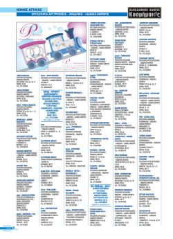 &Nu;&Omicron;&Mu;&Omicron;&Sigma; &Alpha;&Tau;&Tau;&Iota;&Kappa;&Eta;&Sigma; - &Pi;&alpha;&nu;&epsilon;&lambda;&lambda;ή&nu;&iota;&omicron;&sigmaf; &Omicron;&delta;&eta;&gamma;ό&sigmaf; &Kappa;&omicron;&sigma;&mu;ή&mu;&alpha;&tau;&omicron;&sigmaf;