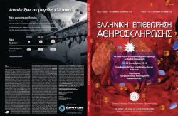 Book 1.indb - &Epsilon;&lambda;&lambda;&eta;&nu;&iota;&kappa;ή &Epsilon;&tau;&alpha;&iota;&rho;&epsilon;ί&alpha; &Alpha;&theta;&eta;&rho;&omicron;&sigma;&kappa;&lambda;ή&rho;&omega;&sigma;&eta;&sigmaf;