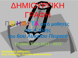 του 6ου Λυκείου Πειραιά