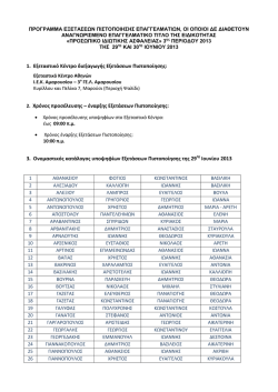 &epsilon;&delta;ώ - KEMEA