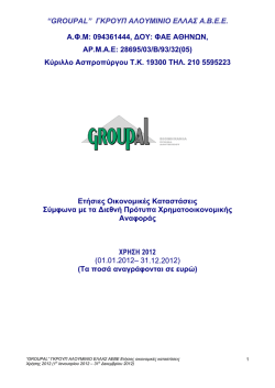 &ldquo; &Kappa; &Sigma;ύ &ldquo;GROUP &Alpha;. &Kappa;ύ&rho;&iota;&lambda;&lambda;&omicron; ύ&mu;&phi;&omega;&nu;&alpha; PAL&rdquo; &Gamma; &Phi;.&Mu;: 09 &Alpha;&Rho;.&Mu;