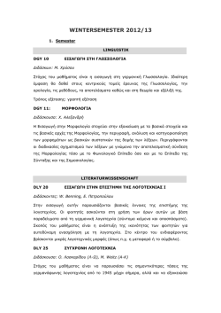 perigrafes 12-13 - &Tau;&mu;ή&mu;&alpha; &Gamma;&epsilon;&rho;&mu;&alpha;&nu;&iota;&kappa;ή&sigmaf; &Gamma;&lambda;ώ&sigma;&sigma;&alpha;&sigmaf; &kappa;&alpha;&iota; &Phi;&iota;&lambda;&omicron;&lambda;&omicron;&gamma;ί&alpha;&sigmaf;