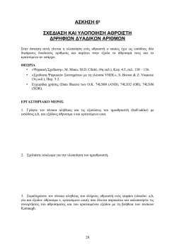 &Sigma;&chi;&epsilon;&delta;ί&alpha;&sigma;&eta; &kappa;&alpha;&iota; &upsilon;&lambda;&omicron;&pi;&omicron;ί&eta;&sigma;&eta; &alpha;&theta;&rho;&omicron;&iota;&sigma;&tau;ή &delta;&iota;&psi;ή&phi;&iota;&omega;&nu; &delta;&upsilon;&alpha;&delta;&iota;&kappa;ώ&nu;