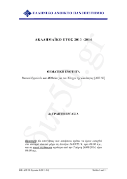 4&eta; &epsilon;&rho;&gamma;&alpha;&sigma;ί&alpha; 2013-2014