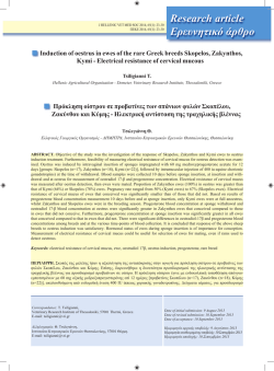 JHVMS 2014 65(1) 23-30 TSILIGIANNI.pdf