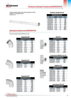 Σωλήνες και εξαρτήματα αποχέτευσης NOVADUR PLUS Εξαρτήματα