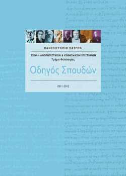 Odigos spoudwn 2008 5