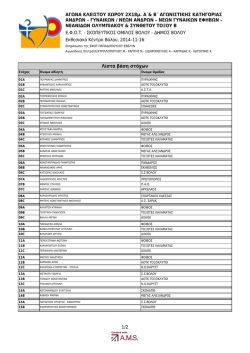 &Beta; &Kappa;&alpha;&tau;&eta;&gamma;&omicron;&rho;ί&alpha;_&Sigma;&tau;ό&chi;&omicron;&iota;