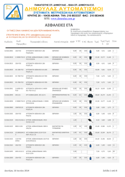 eta &eta;&lambda;&epsilon;&kappa;&tau;&rho;&omicron;&nu;&iota;&kappa;&epsilon;&sigmaf; &alpha;&sigma;&phi;&alpha;&lambda;&epsilon;&iota;&epsilon;&sigmaf;