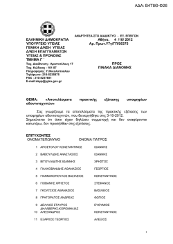 περισσότερα - Πανελλήνια Ομοσπονδία Εργαστηριούχων