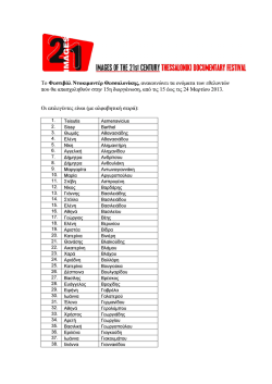 15&omicron; &Phi;.&Nu;.&Theta;. - &Epsilon;&pi;&iota;&lambda;&omicron;&gamma;ή &epsilon;&theta;&epsilon;&lambda;&omicron;&nu;&tau;&iota;&kappa;&omicron;ύ &pi;&rho;&omicron;&sigma;&omega;&pi;&iota;&kappa;&omicron;ύ