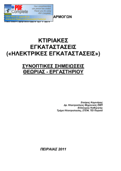 &Kappa;&Tau;&Iota;&Rho;&Iota;&Alpha;&Kappa;&Epsilon;&Sigma; &Epsilon;&Gamma;&Kappa;&Alpha;&Tau;&Alpha;&Sigma;&Tau;&Alpha;&Sigma;&Epsilon;&Iota;&Sigma; (&laquo;&Eta;&Lambda;&Epsilon;&Kappa;&Tau;&Rho;&Iota;&Kappa;&Epsilon;&Sigma; &Epsilon;&Gamma;&Kappa;&Alpha;&Tau;&Alpha;&Sigma;&Tau;&Alpha;&Sigma;&Epsilon;&Iota;&Sigma;&raquo;)