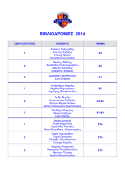 &Beta;&Iota;&Beta;&Lambda;&Iota;&Omicron;∆&Rho;&Omicron;&Mu;&Iota;&Epsilon;&Sigma; 2014