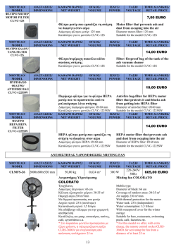 7,00 EURO &Phi;ί&lambda;&tau;&rho;&omicron; &mu;&omicron;&tau;έ&rho; &pi;&omicron;&upsilon; &epsilon;&mu;&pi;&omicron;&delta;ί&zeta;&epsilon;&iota; &tau;&eta; &sigma;&tau;ά&chi;&tau;&eta; &nu;&alpha; &delta;&iota;&alpha;&phi;ύ&gamma;&epsilon;&iota; &sigma;&tau;&omicron;&nu;