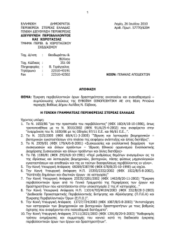 1 &Epsilon;&Lambda;&Lambda;&Eta;&Nu;&Iota;&Kappa;&Eta; &Delta;&Eta;&Mu;&Omicron;&Kappa;&Rho;&Alpha;&Tau;&Iota;&Alpha; &Lambda;&alpha;&mu;ί&alpha;, 26 &Iota;&omicron;&upsilon;&lambda;ί&omicron;&upsilon; 2010 &Pi;&Epsilon;&Rho;&Iota;&Phi;&Epsilon;&Rho;&Epsilon;&Iota;&Alpha;