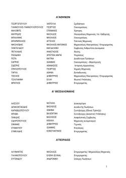 Page 1 1 &Alpha;`&Alpha;&Theta;&Eta;&Nu;&Omega;&Nu; &Gamma;&Epsilon;&Omega;&Rho;&Gamma;&Omicron;&Pi;&Omicron;&Upsilon;&Lambda;&Omicron;&Upsilon; &Chi;&Alpha;&Rho;&Omicron;&Upsilon;&Lambda;&Alpha; &Sigma;&chi;&epsilon;&delta;&iota;ά&sigma;&tau;&rho;&iota;&alpha;